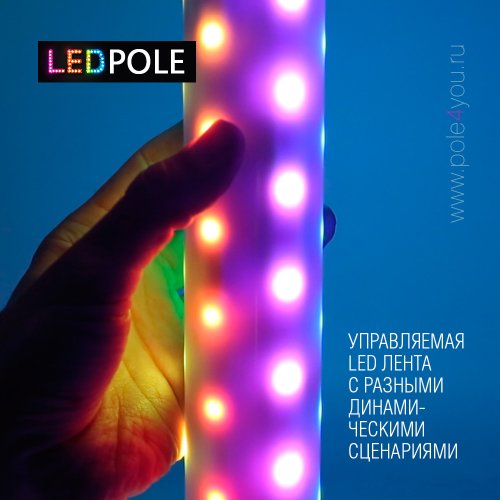 LED POLE светящийся пилон для танцев фото 3