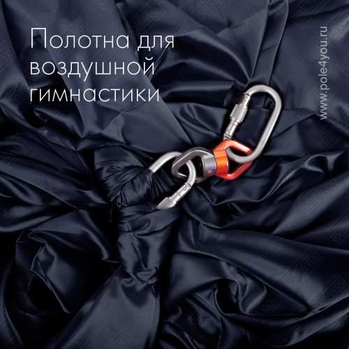 Полотна для воздушной гимнастики aerial silks (Габардин - 8м)
