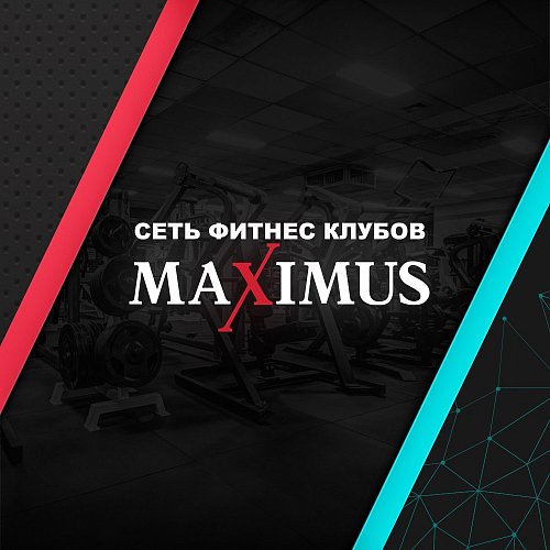 MAXIMUS-сеть фитнес-клубов