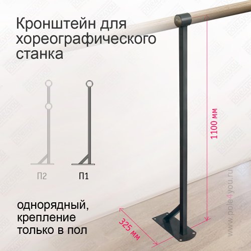 Хореографический станок однорядный (напольное крепление) - комплект на 1,5 м. фото 3