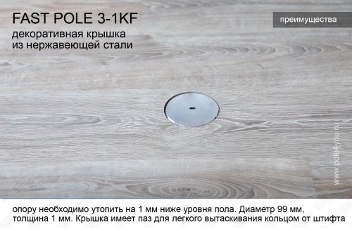 Декоративная крышка на FAST POLE - для нижней, встроенной опоры фото 2