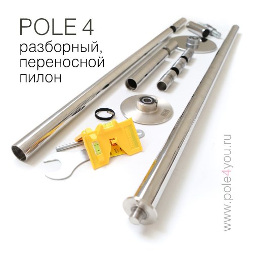 POLE 4 BASE - разборный, мобильный пилон для дома