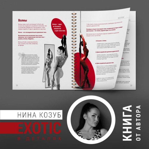 Книга Нины Козуб «Exotic в Деталях» фото 3
