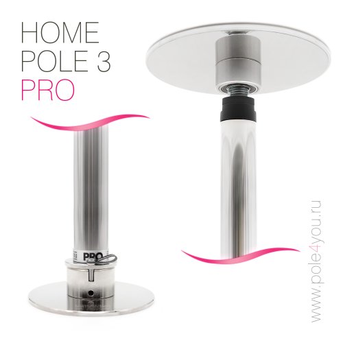 HOME POLE 3 PRO - разжимной, съемный пилон для дома с функцией вращения