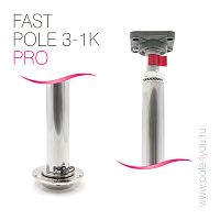 FAST POLE 3-1K PRO -  ,  