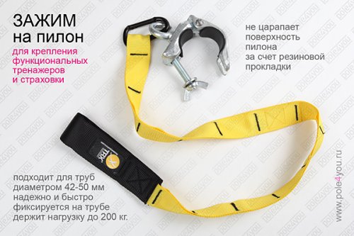 Зажим на пилон Fab Pole - для подвеса полотен и петель TRX фото 8