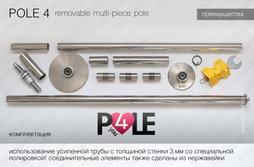 POLE 4 BASE - разборный, мобильный пилон для дома фото 9