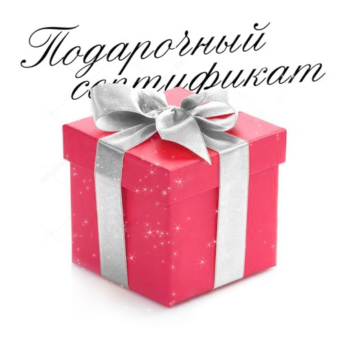 Подарочный сертификат на продукцию POLE4YOU