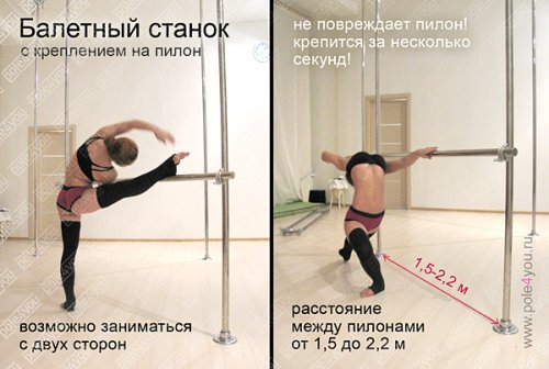 Балетный станок с креплением на пилон! - мобильный хореографический станок фото 3