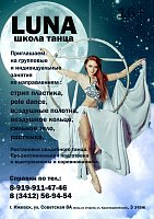 Луна-POLE DANCE| КОЛЬЦО| ПОЛОТНА| Школа танца