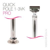QUICK POLE 3-1K - быстросъемный пилон для установки без стремянки QUICK POLE 3-1K - быстросъемный пилон для установки без стремянки