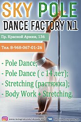 Sky Pole Dance Studio