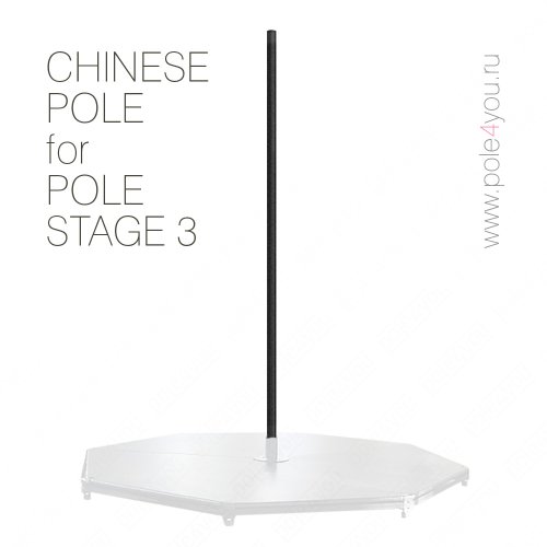 Китайский пилон в подиум - прорезиненный Chinese Pole для подиума