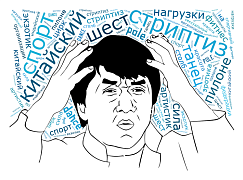 О стереотипах и формировании общественного мнения.
