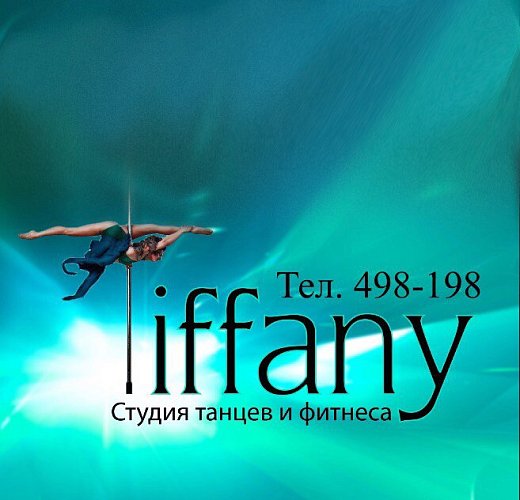 Tiffany-Студия танцев и фитнеса