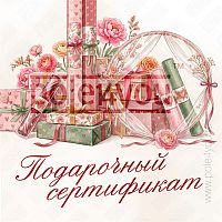 Подарочный сертификат на продукцию POLE4YOU