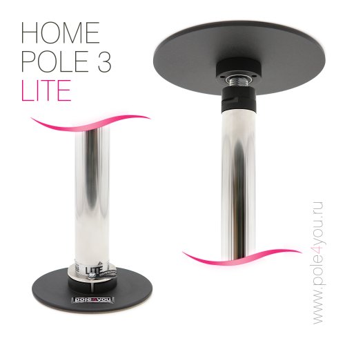 HOME POLE 3 LITE - разжимной, съемный пилон для дома с функцией вращения