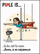 Концепция “POLE IS LOVE” — признание в любви к пилону